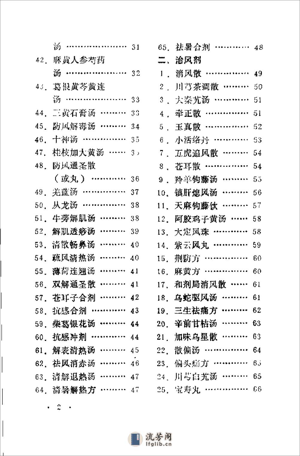 [奇效方歌千首].王绍增 - 第3页预览图