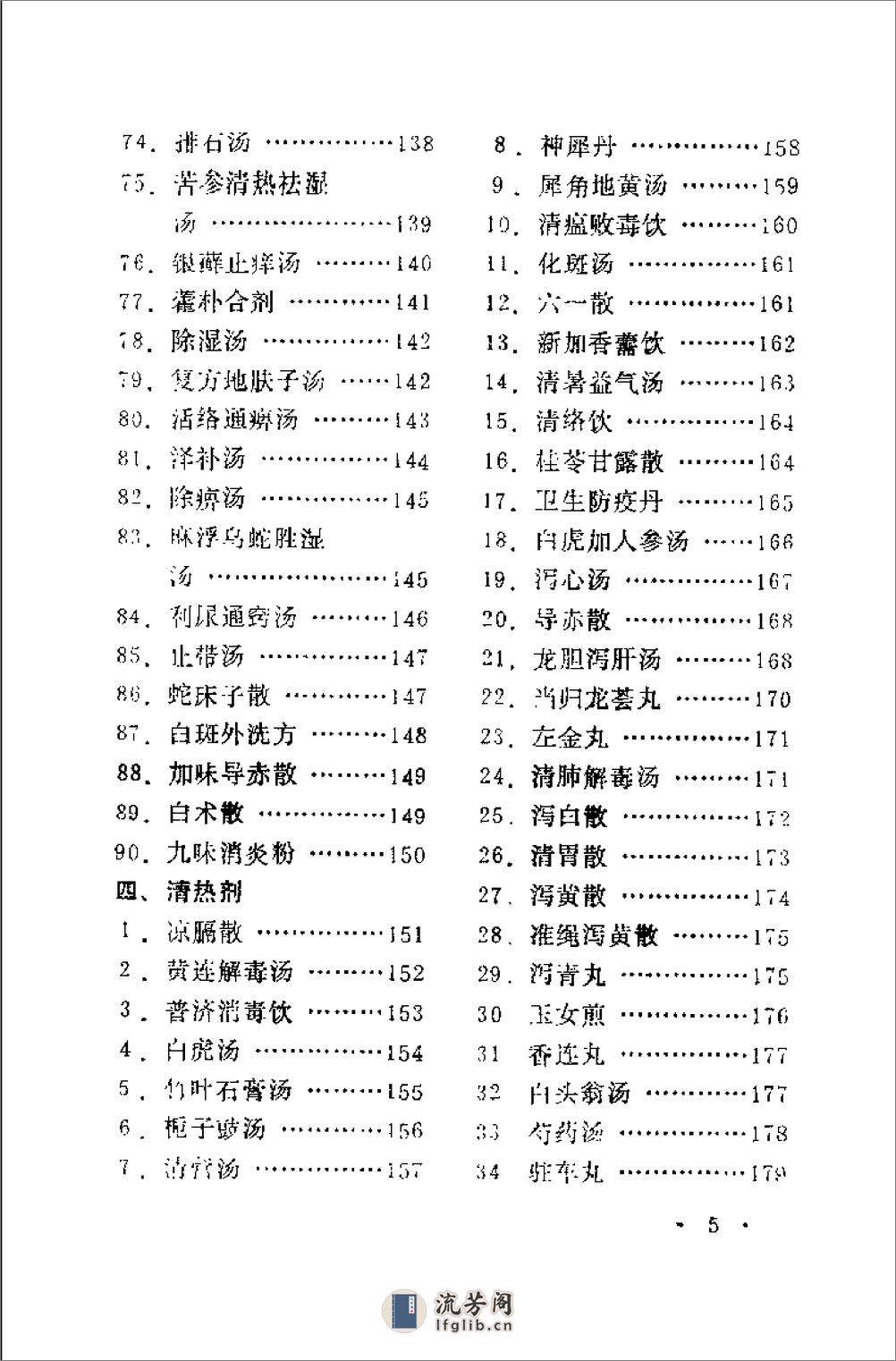 [奇效方歌千首].王绍增 - 第6页预览图