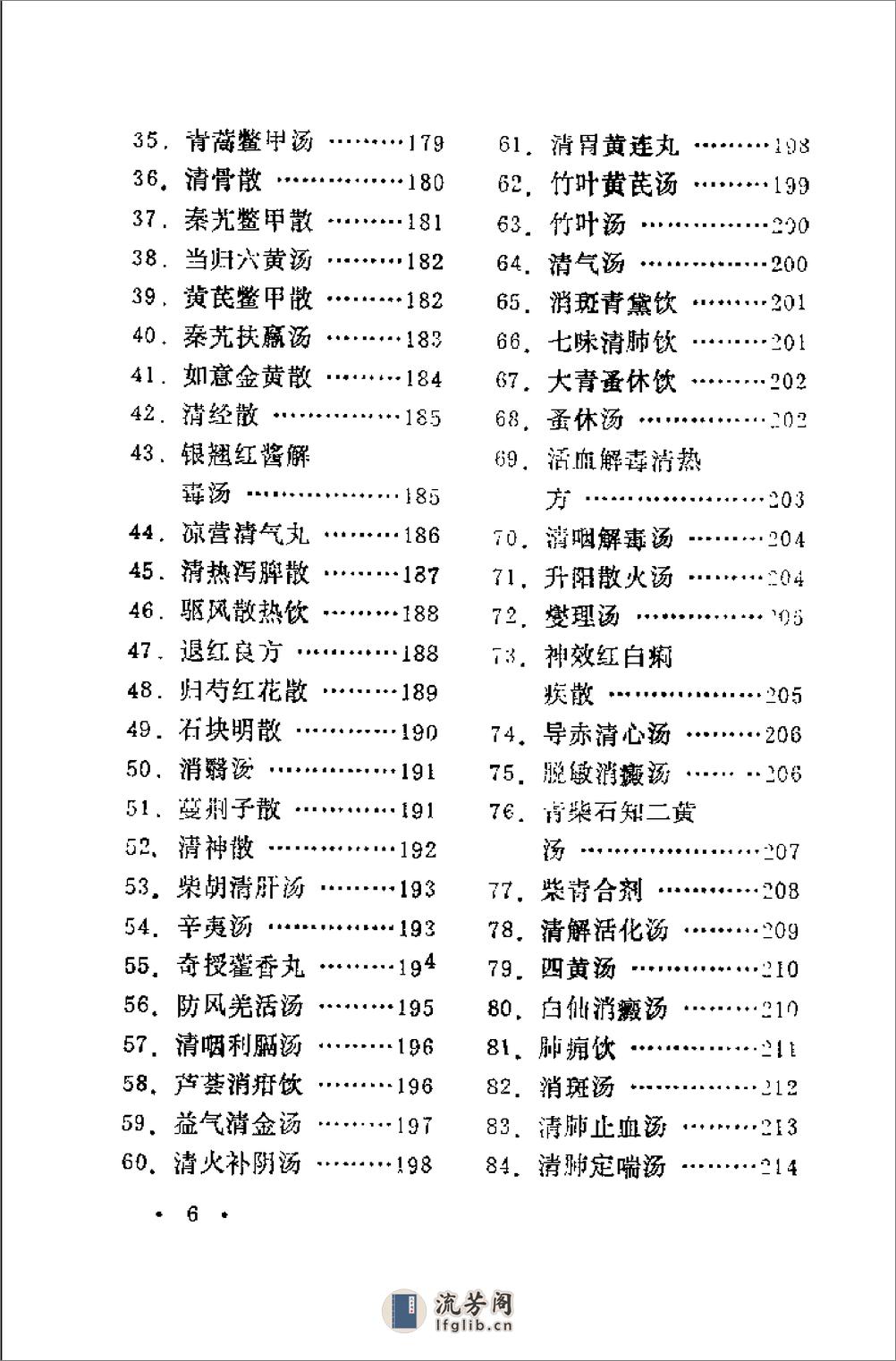 [奇效方歌千首].王绍增 - 第7页预览图