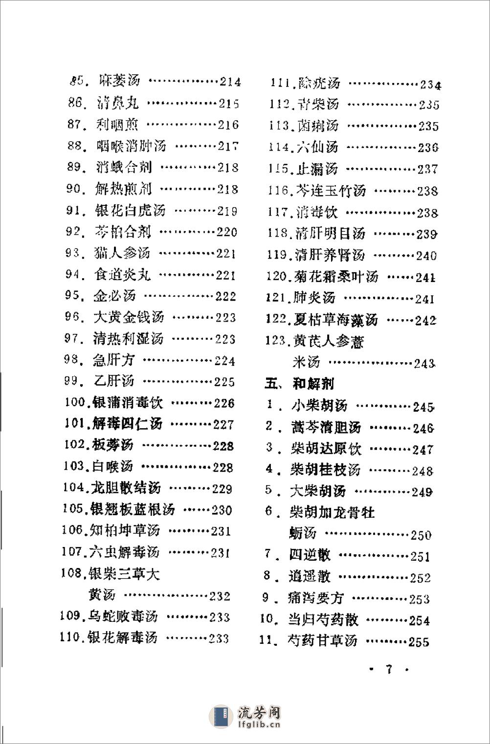 [奇效方歌千首].王绍增 - 第8页预览图