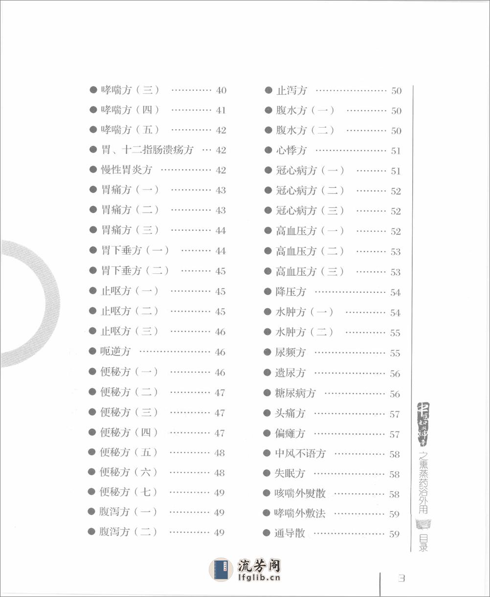 中医如此神奇之熏蒸药浴外用（高清版） - 第13页预览图