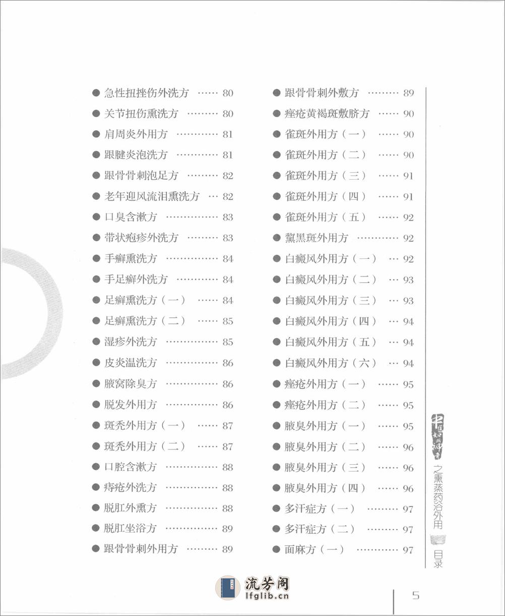 中医如此神奇之熏蒸药浴外用（高清版） - 第15页预览图