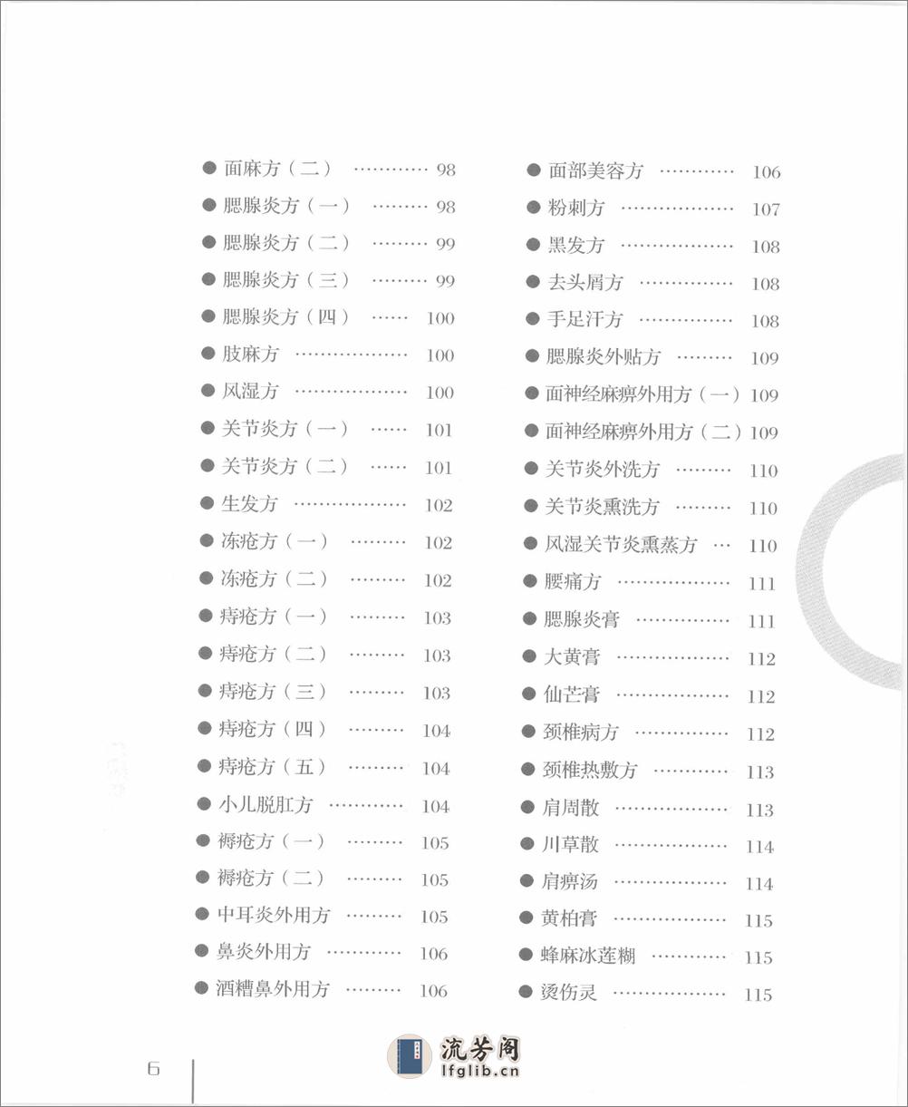 中医如此神奇之熏蒸药浴外用（高清版） - 第16页预览图