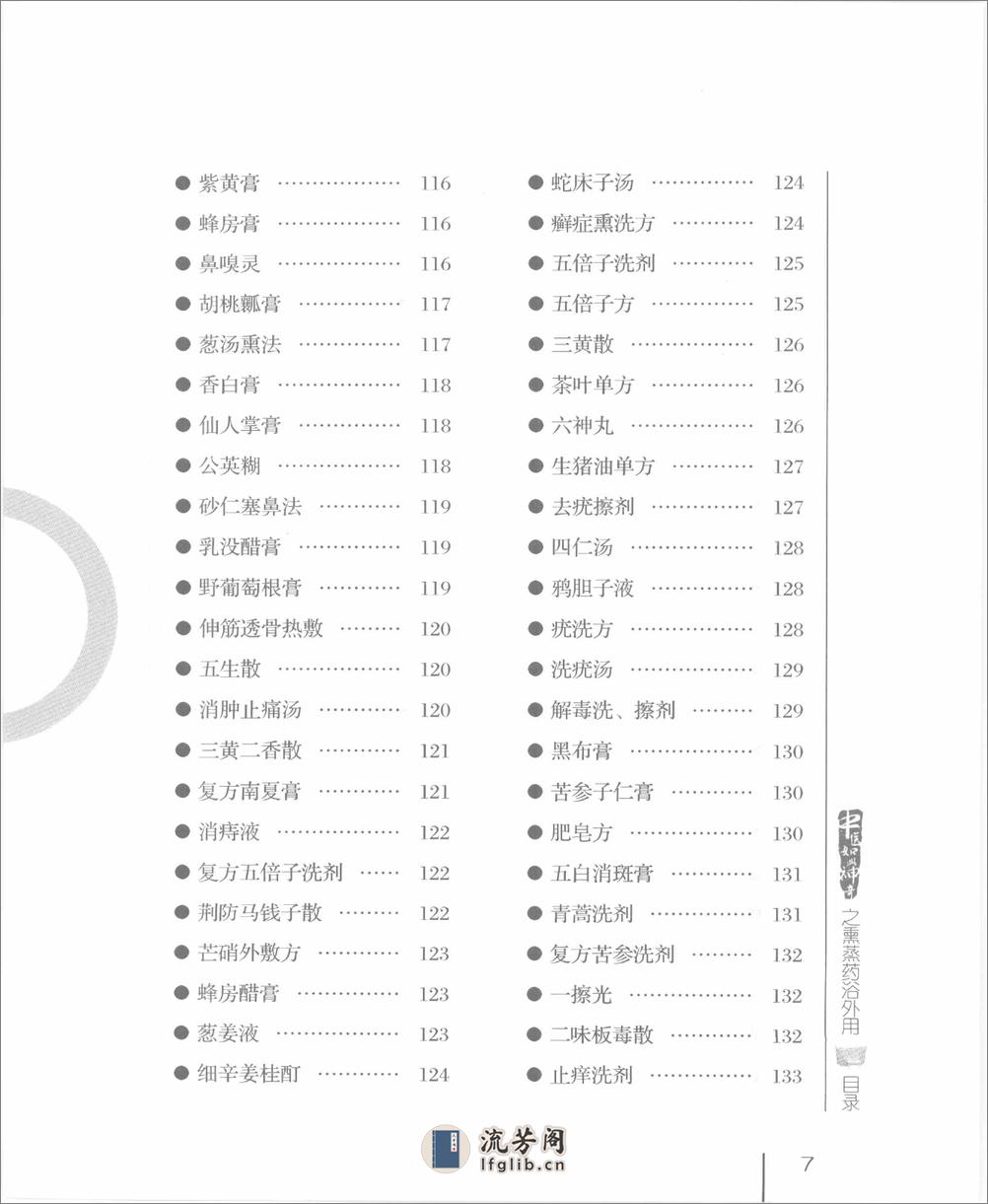 中医如此神奇之熏蒸药浴外用（高清版） - 第17页预览图