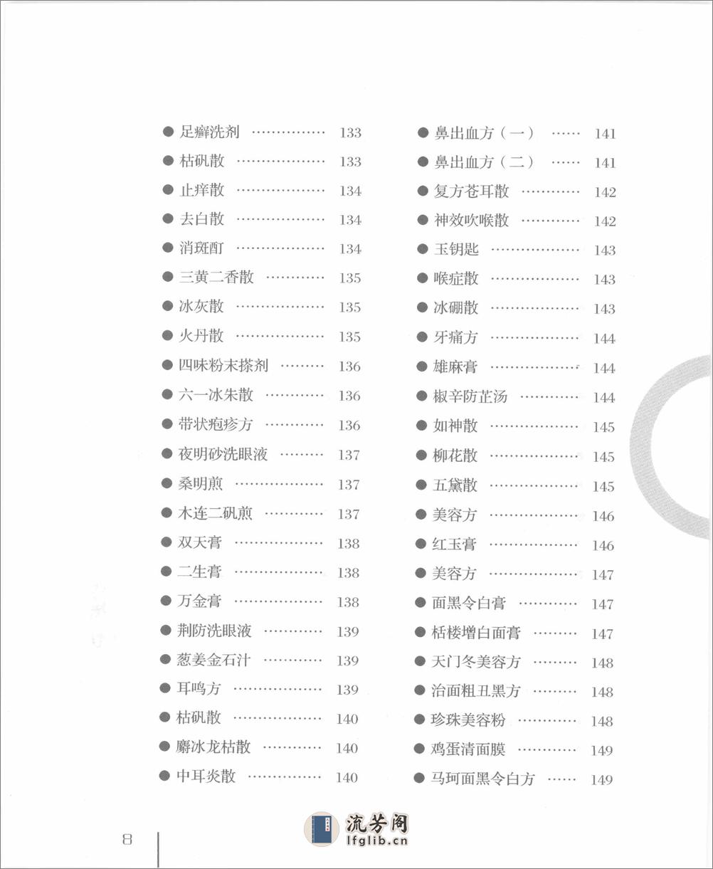 中医如此神奇之熏蒸药浴外用（高清版） - 第18页预览图