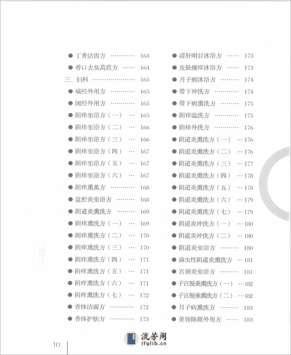 中医如此神奇之熏蒸药浴外用（高清版） - 第20页预览图