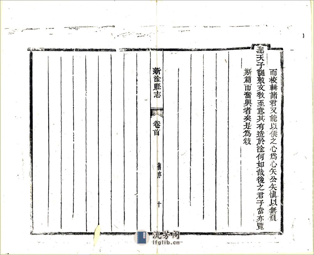 新淦县志（同治） - 第15页预览图