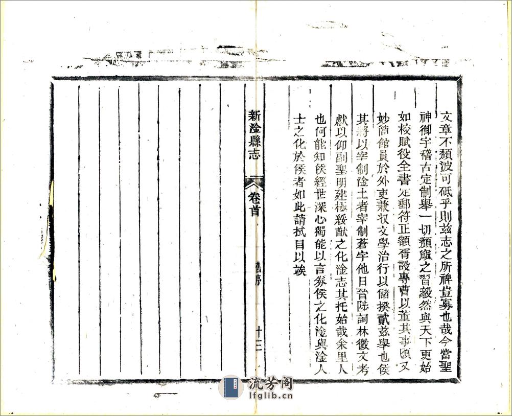 新淦县志（同治） - 第18页预览图