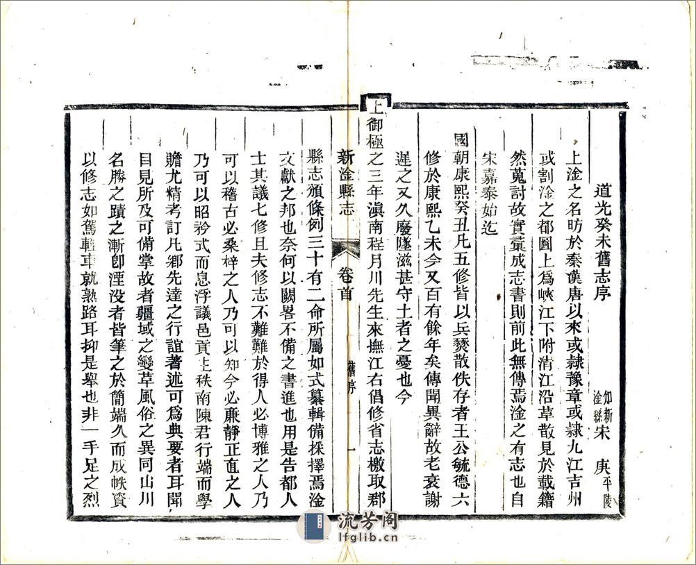 新淦县志（同治） - 第6页预览图