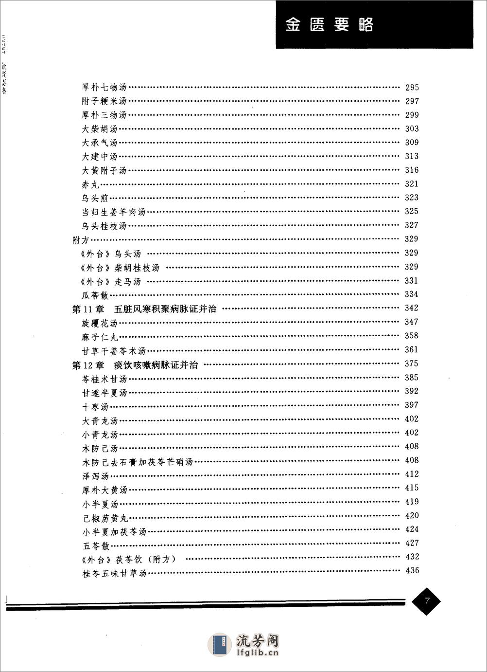 中医药学高级丛书—金匮要略 - 第10页预览图