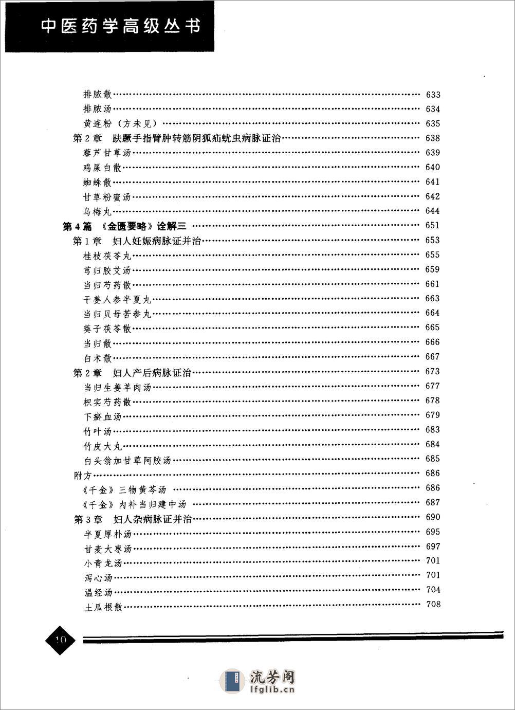 中医药学高级丛书—金匮要略 - 第13页预览图