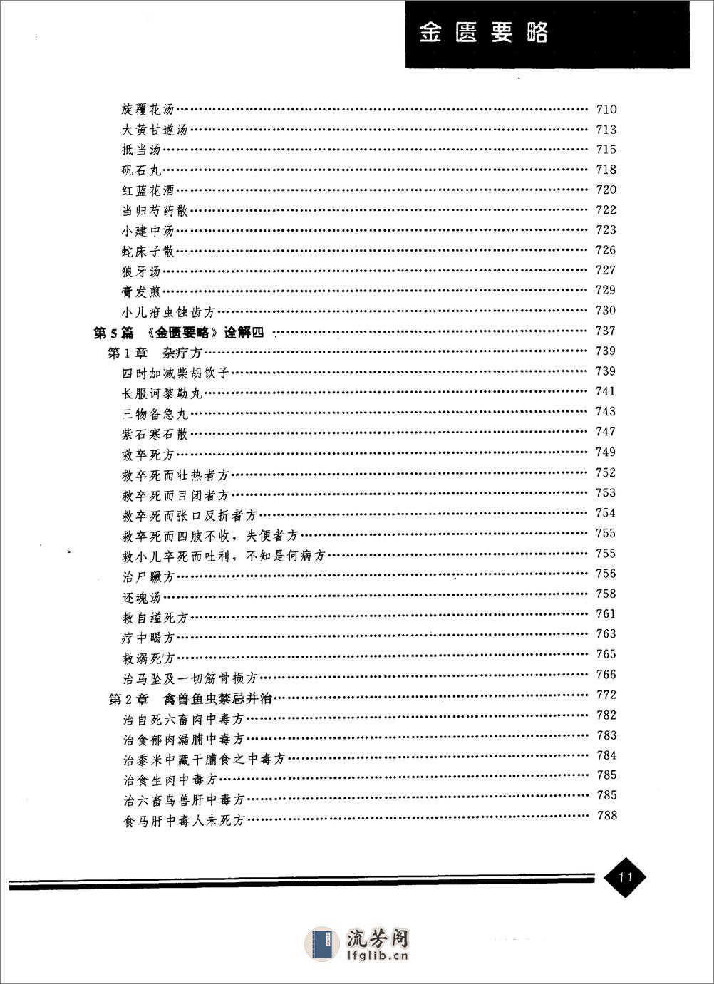 中医药学高级丛书—金匮要略 - 第14页预览图