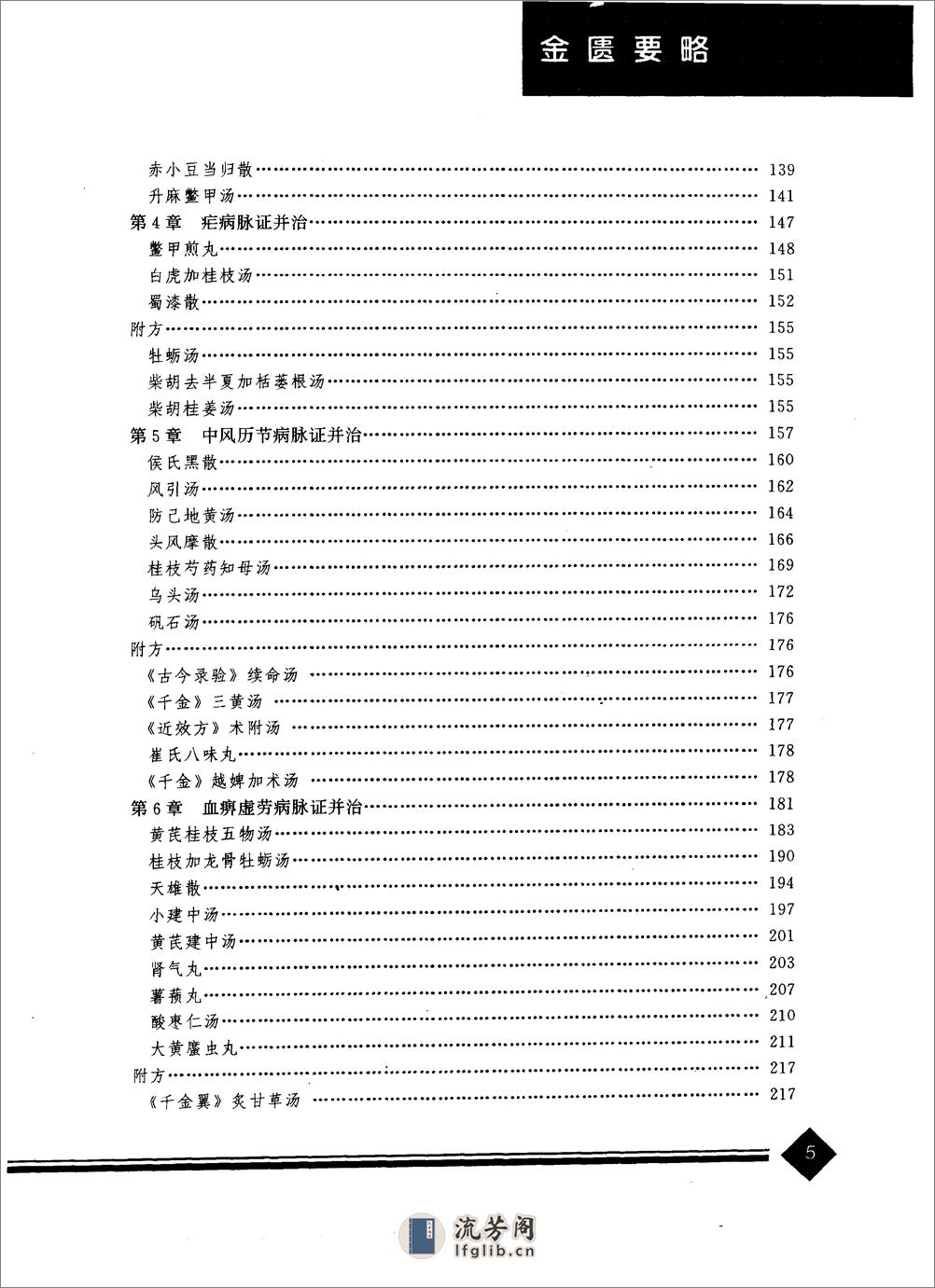 中医药学高级丛书—金匮要略 - 第8页预览图