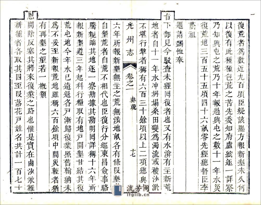 光州志（乾隆）附志余（艺文） - 第20页预览图