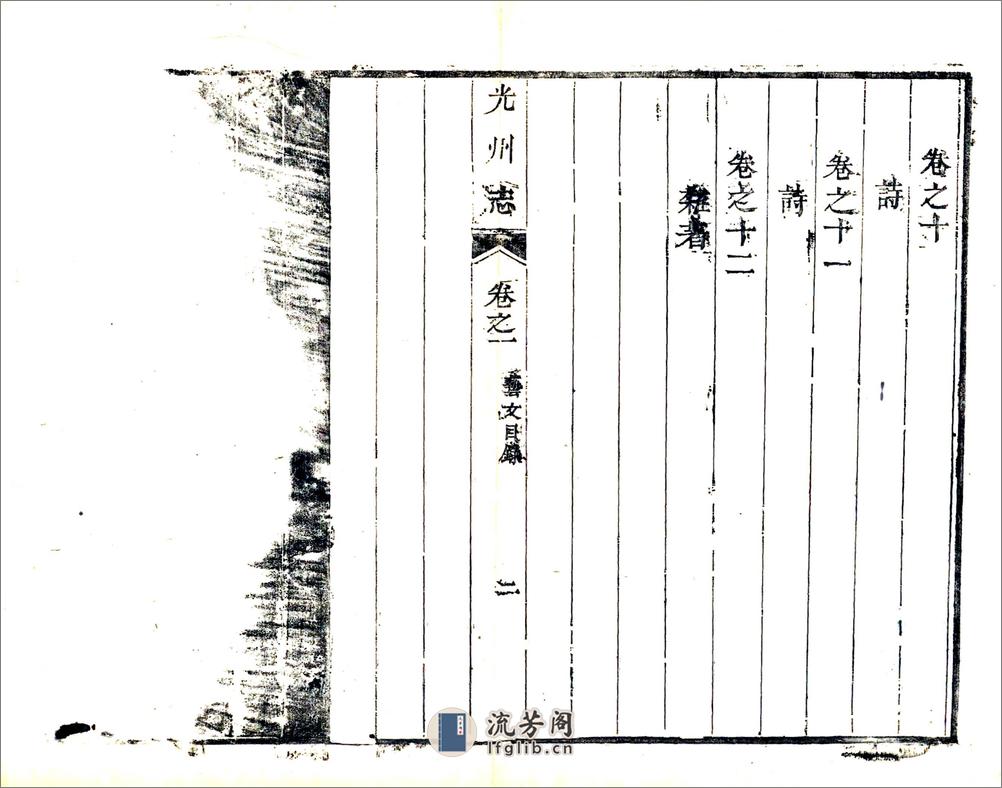 光州志（乾隆）附志余（艺文） - 第3页预览图