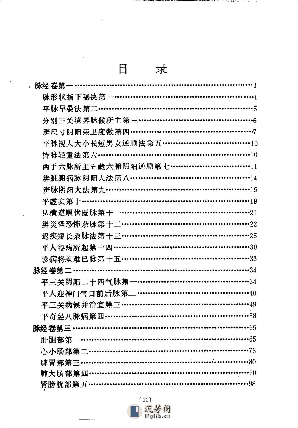 脉经语译-[晋]王叔和_原着_沉炎南主编 - 第15页预览图