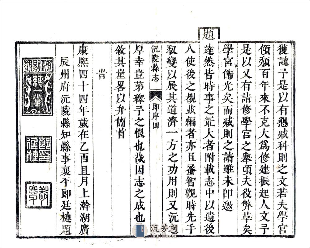 沅陵县志（康熙） - 第12页预览图