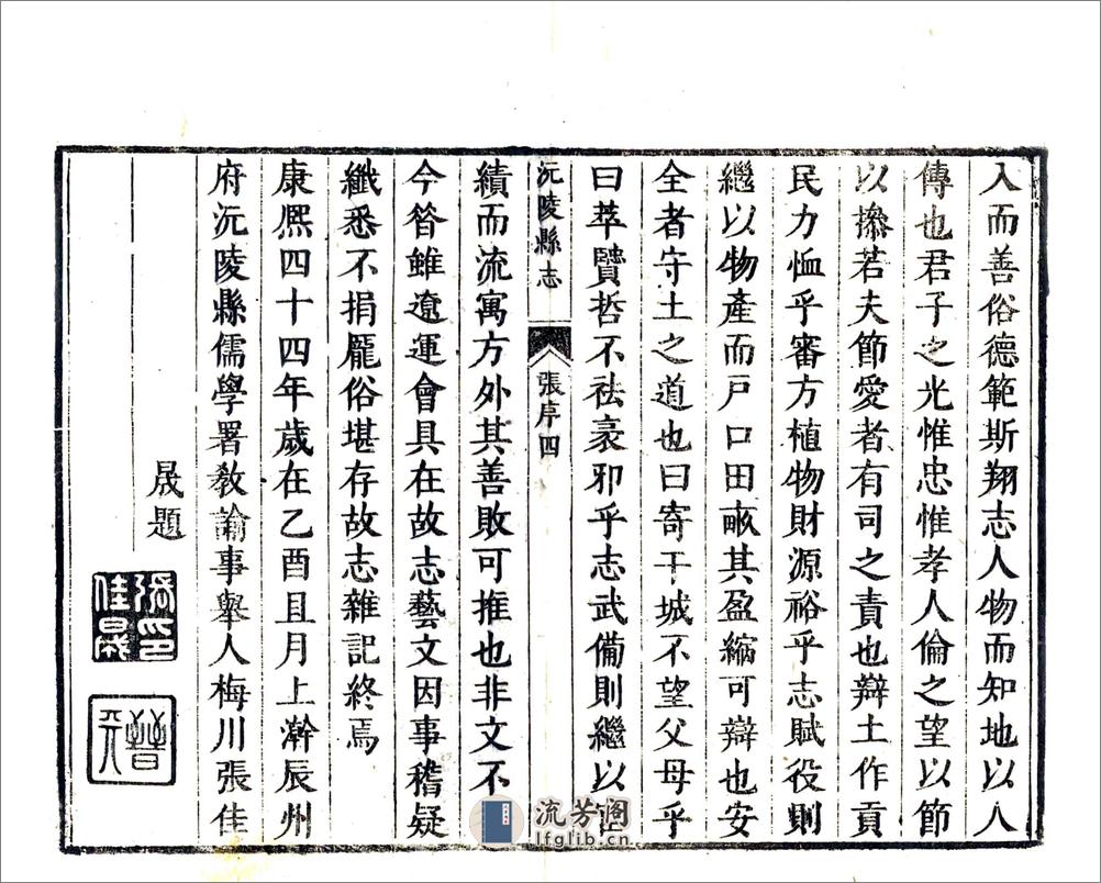 沅陵县志（康熙） - 第16页预览图