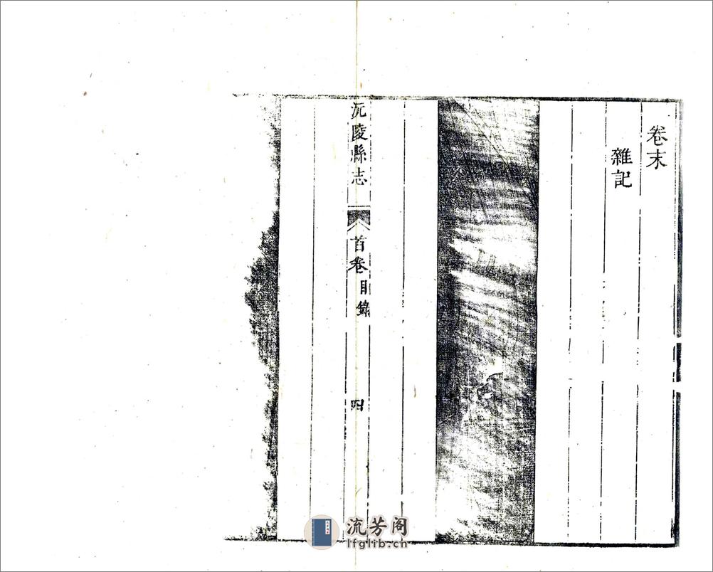 沅陵县志（康熙） - 第20页预览图