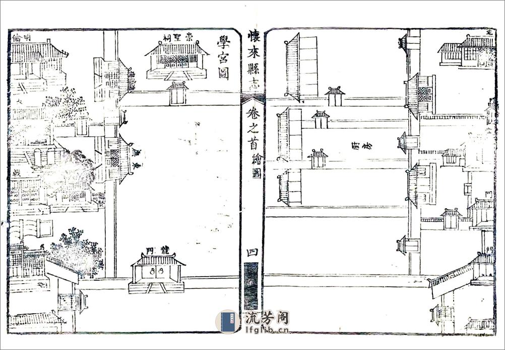 怀来县志（康熙） - 第11页预览图