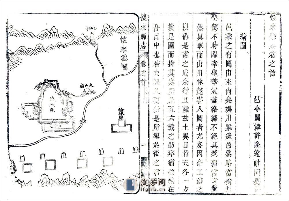 怀来县志（康熙） - 第8页预览图