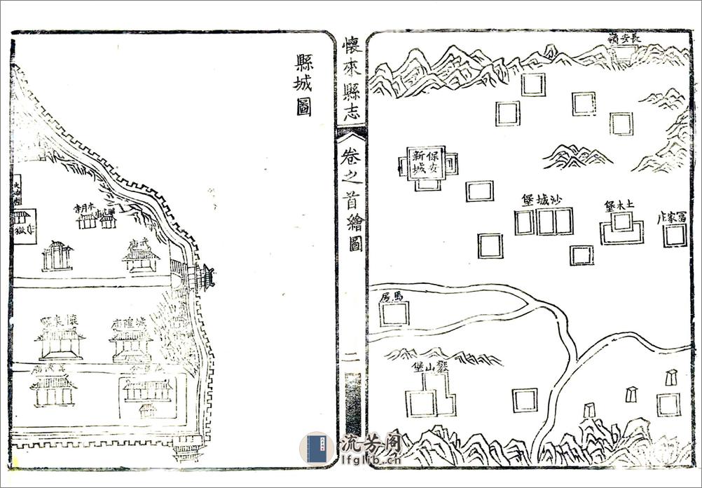 怀来县志（康熙） - 第9页预览图