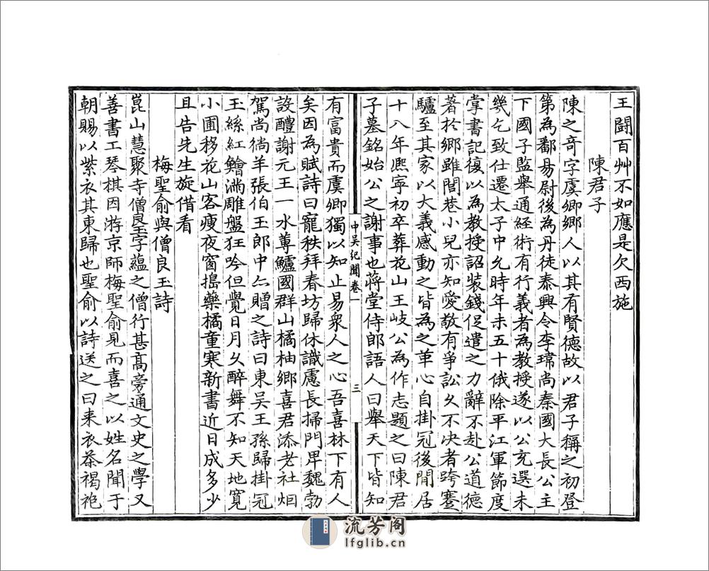 中吴纪闻（宋淳熙民国刻本） - 第11页预览图