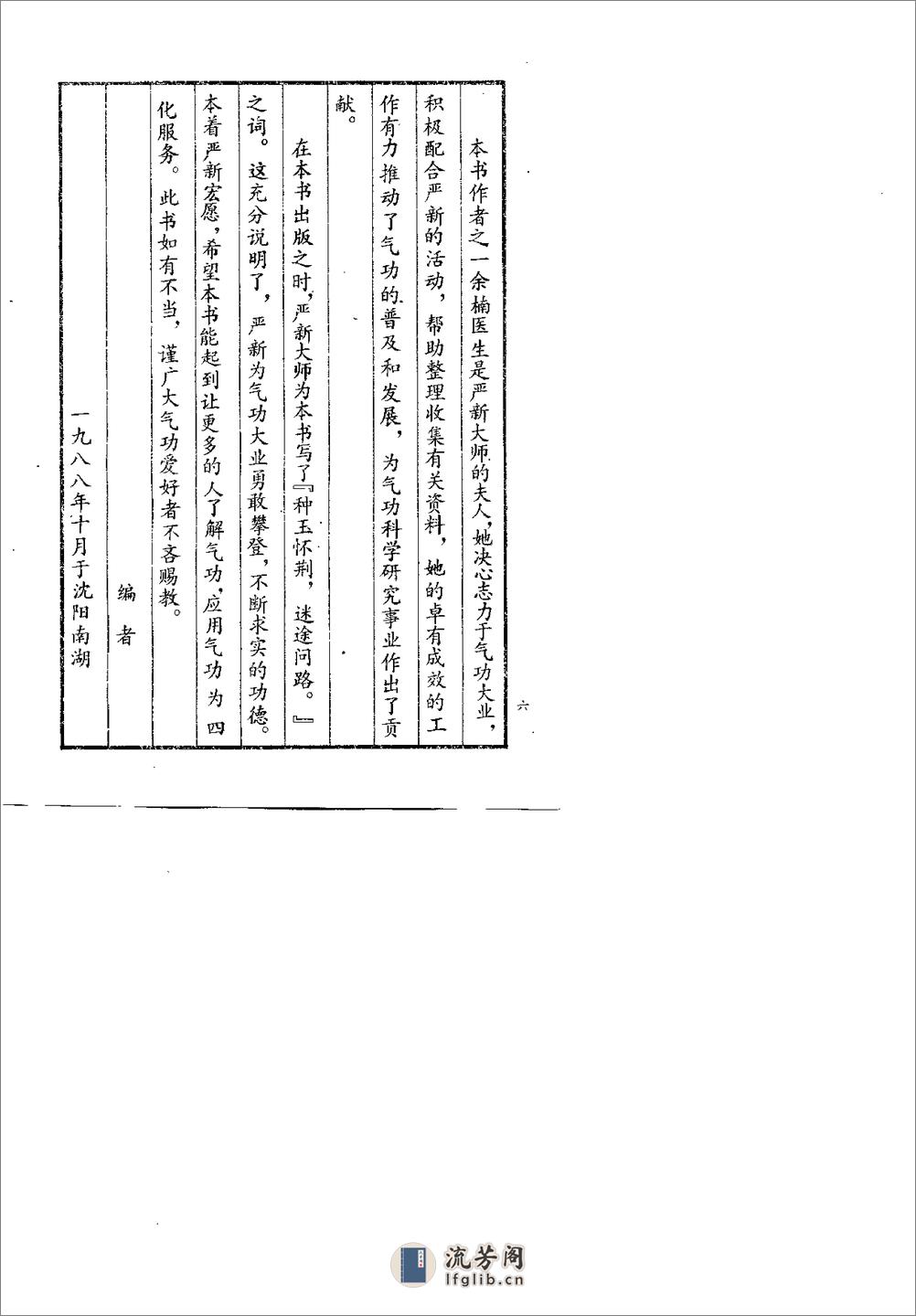 [严新功法药方].余楠(1) - 第10页预览图