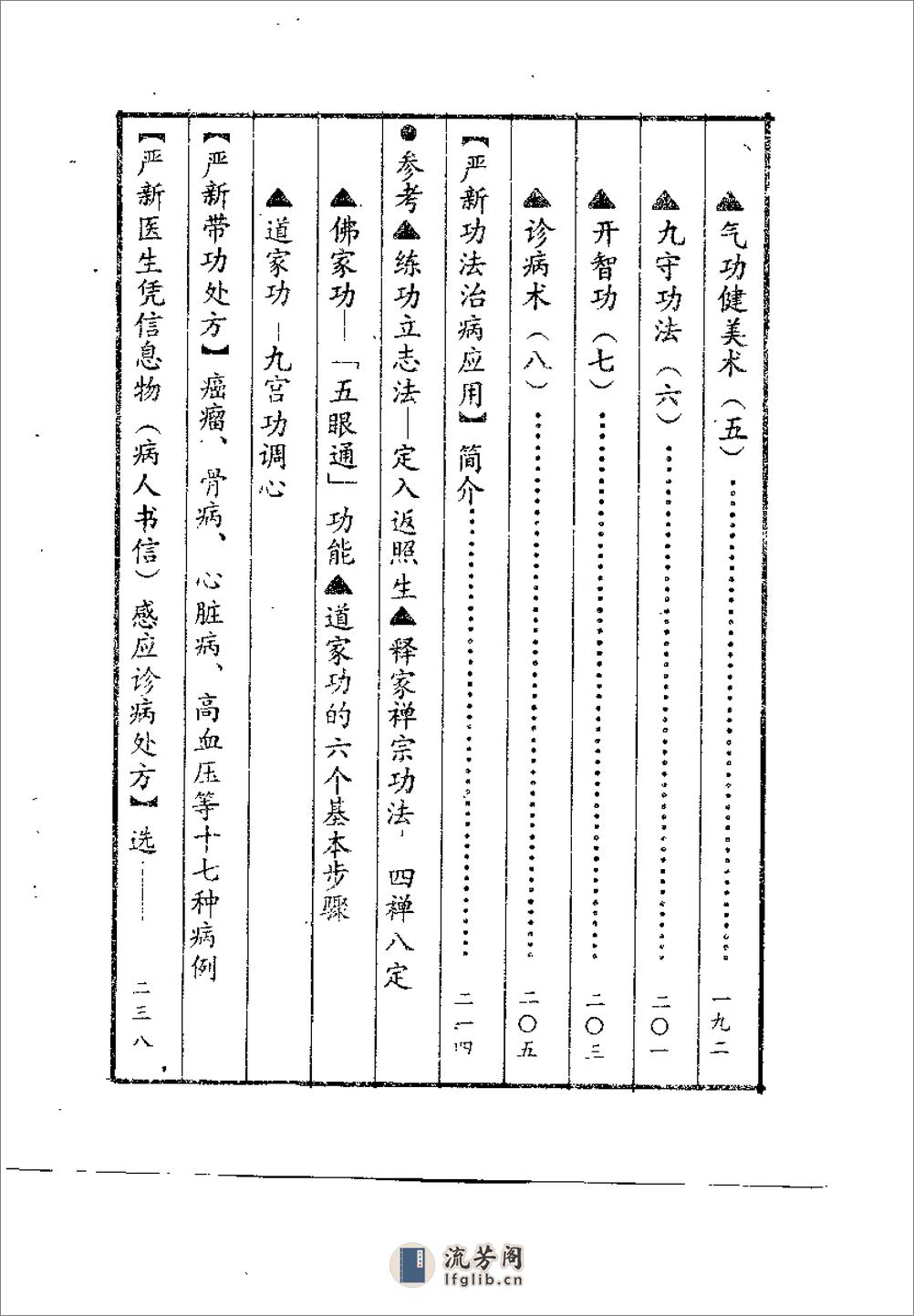 [严新功法药方].余楠(1) - 第12页预览图