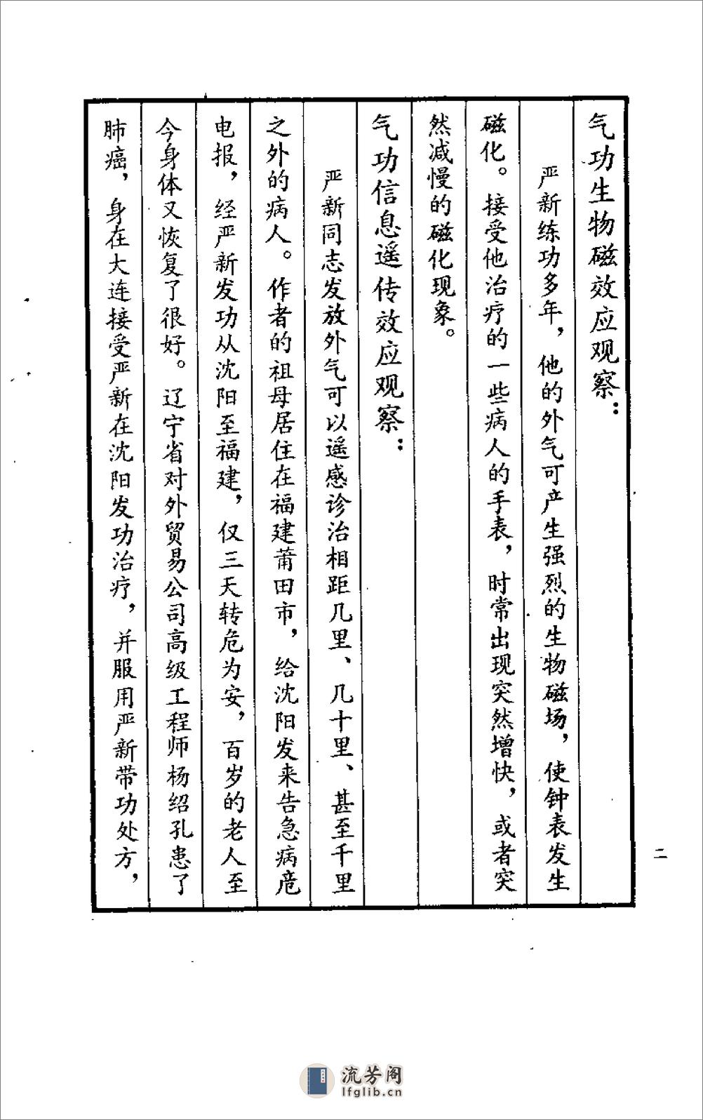 [严新功法药方].余楠(1) - 第14页预览图