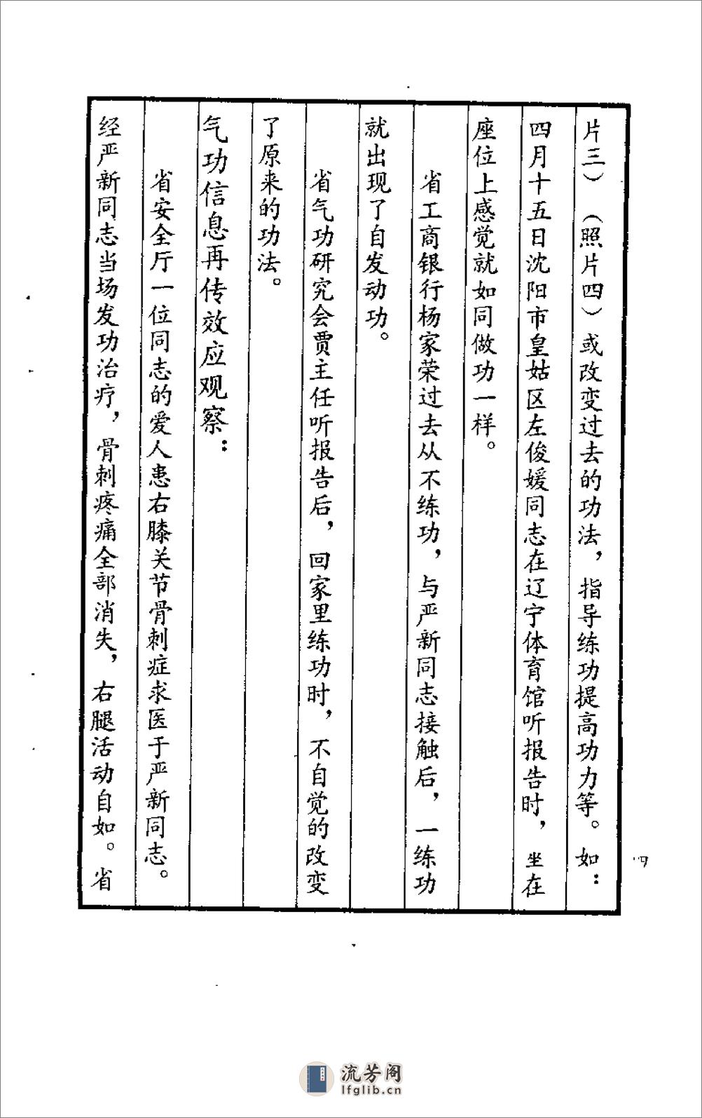 [严新功法药方].余楠(1) - 第16页预览图