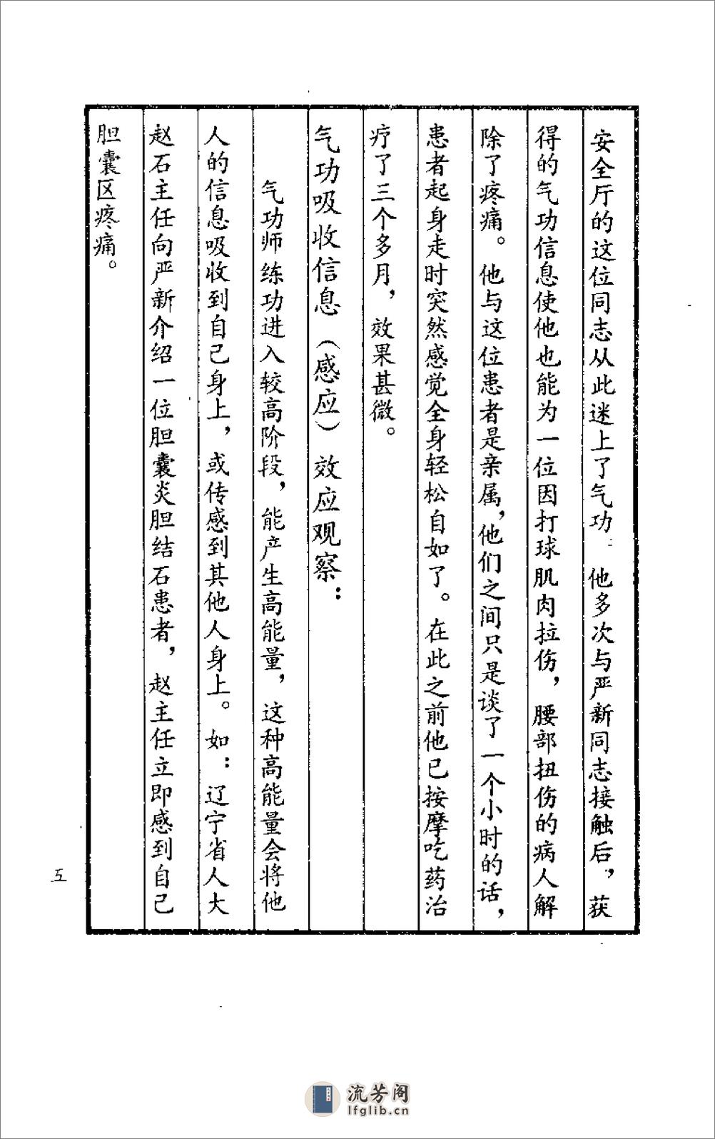 [严新功法药方].余楠(1) - 第17页预览图