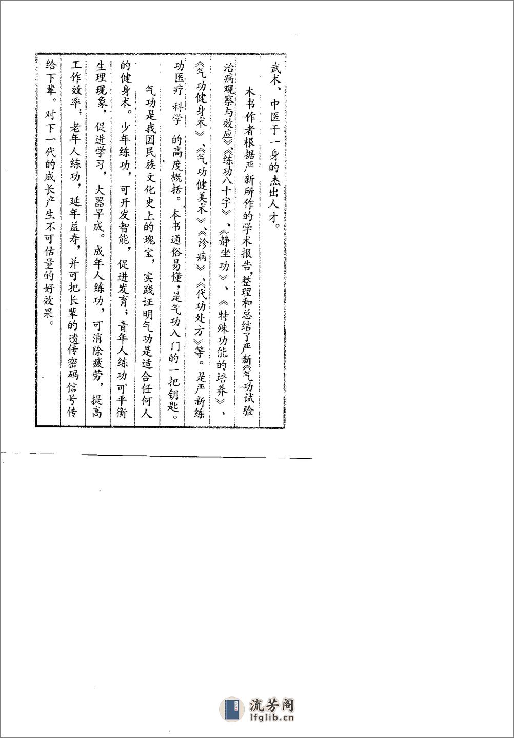 [严新功法药方].余楠(1) - 第6页预览图