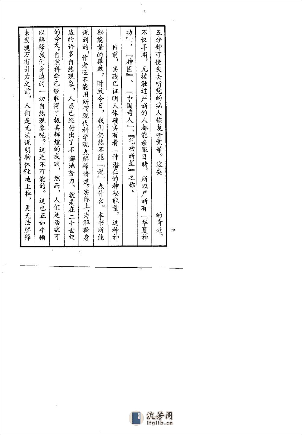 [严新功法药方].余楠(1) - 第8页预览图