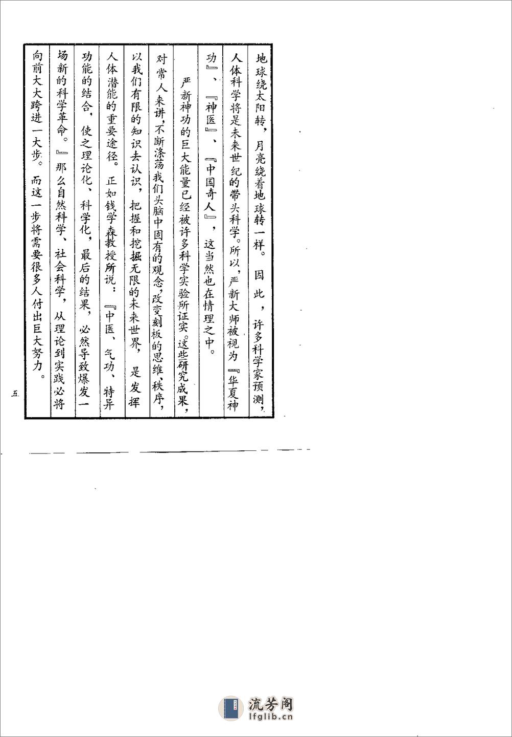 [严新功法药方].余楠(1) - 第9页预览图