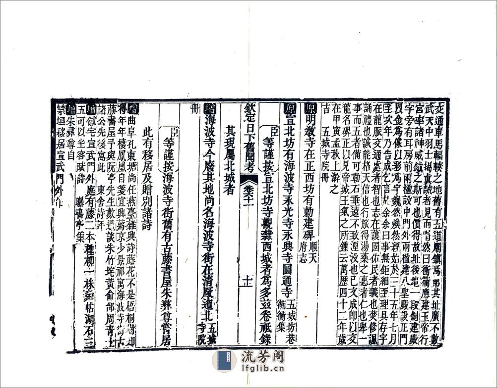 钦定日下旧闻考（乾隆）卷061-080 - 第10页预览图