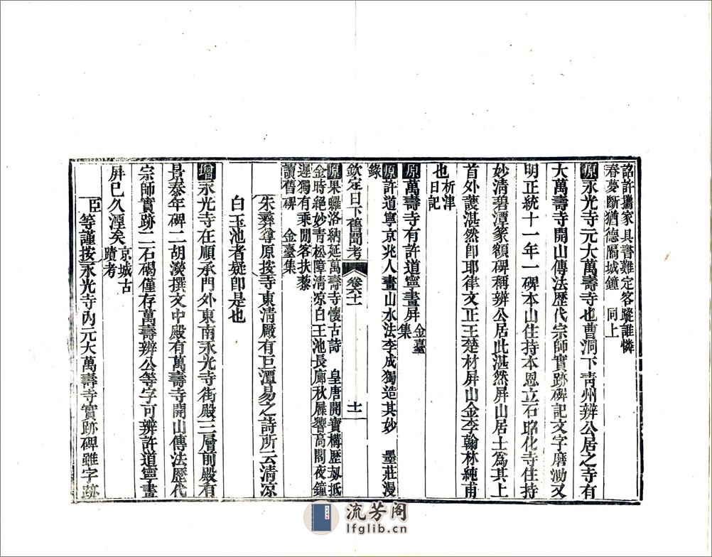 钦定日下旧闻考（乾隆）卷061-080 - 第11页预览图