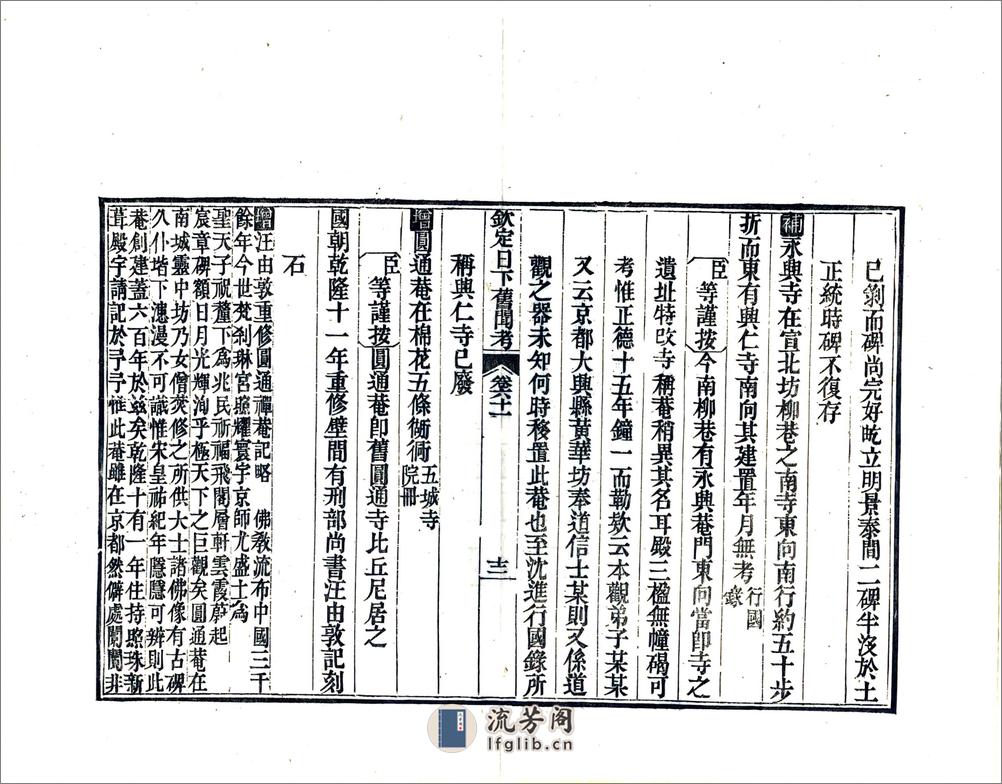 钦定日下旧闻考（乾隆）卷061-080 - 第12页预览图