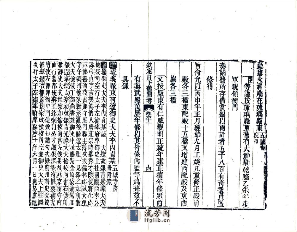 钦定日下旧闻考（乾隆）卷061-080 - 第14页预览图