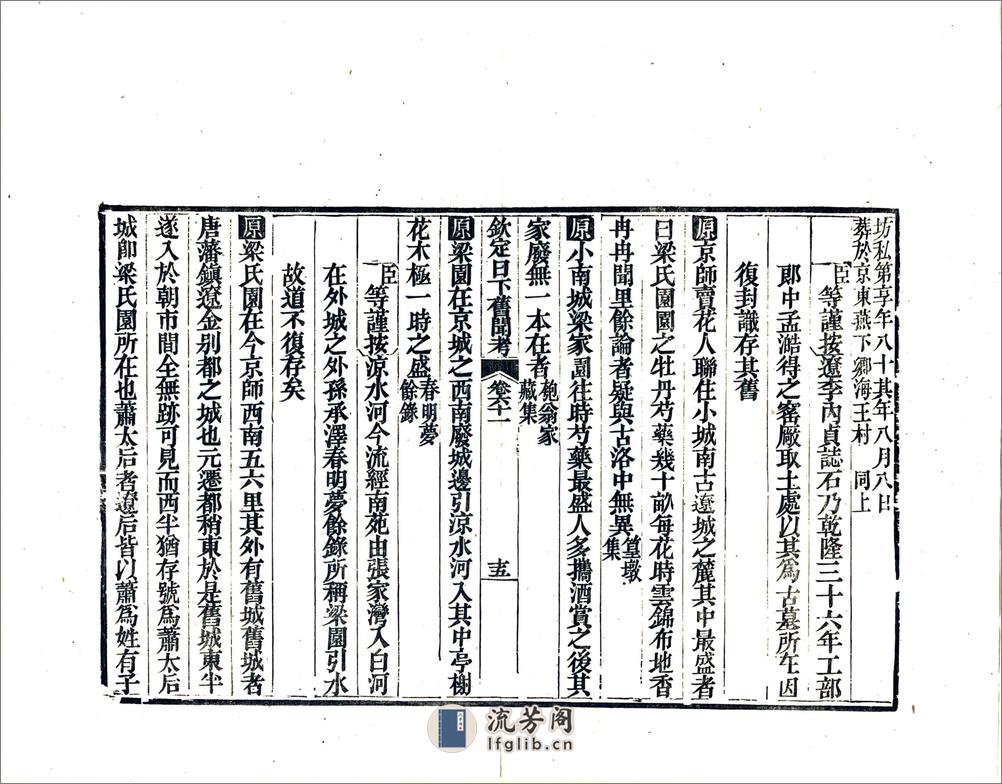 钦定日下旧闻考（乾隆）卷061-080 - 第15页预览图