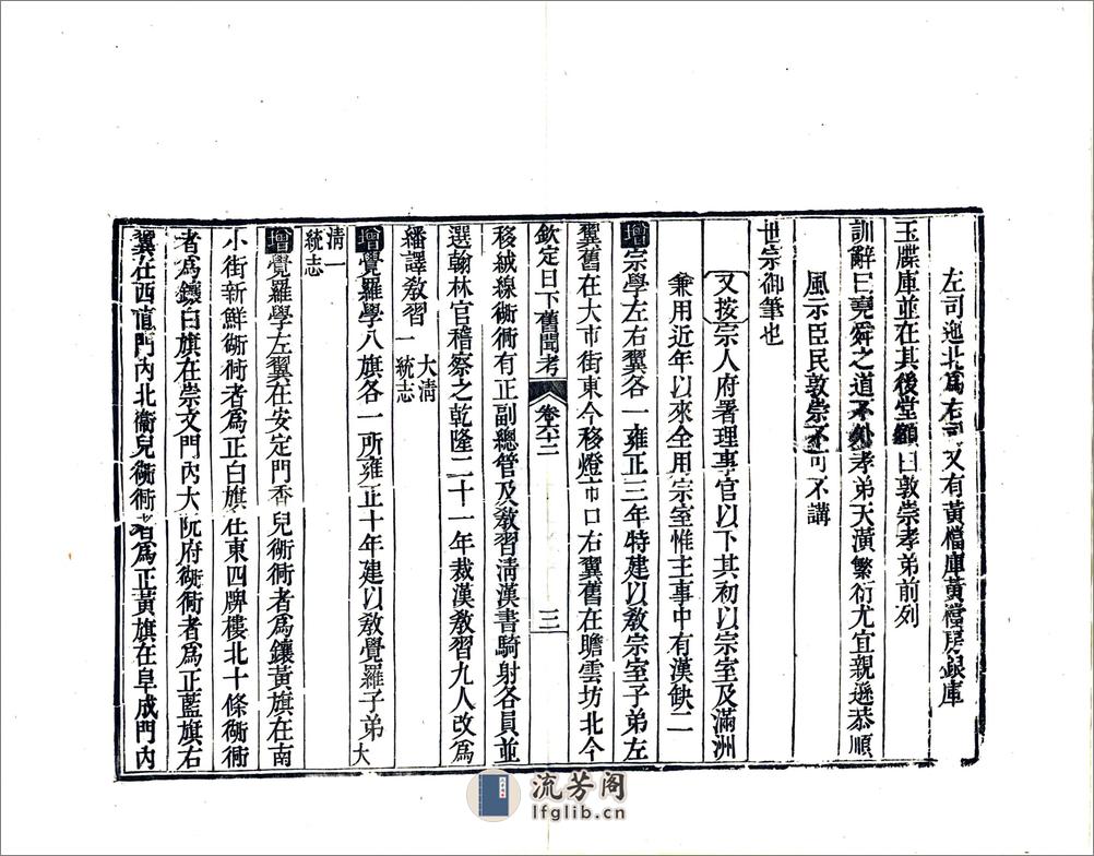 钦定日下旧闻考（乾隆）卷061-080 - 第20页预览图