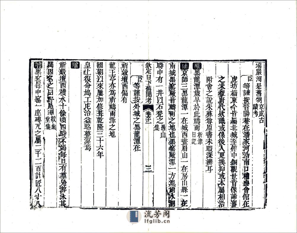 钦定日下旧闻考（乾隆）卷061-080 - 第3页预览图