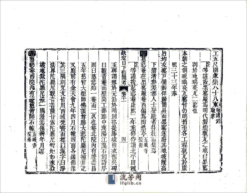 钦定日下旧闻考（乾隆）卷061-080 - 第4页预览图