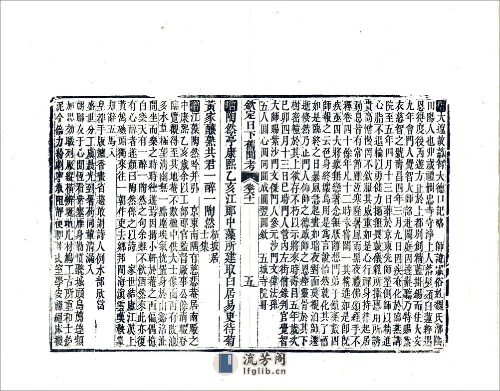 钦定日下旧闻考（乾隆）卷061-080 - 第5页预览图