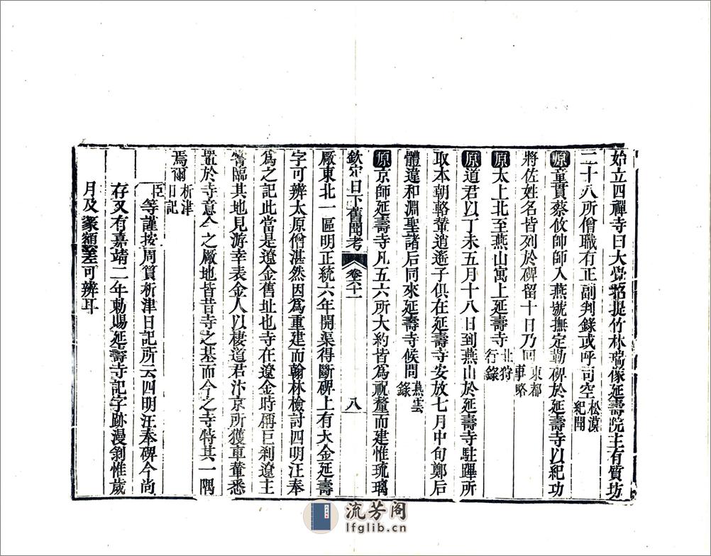 钦定日下旧闻考（乾隆）卷061-080 - 第8页预览图