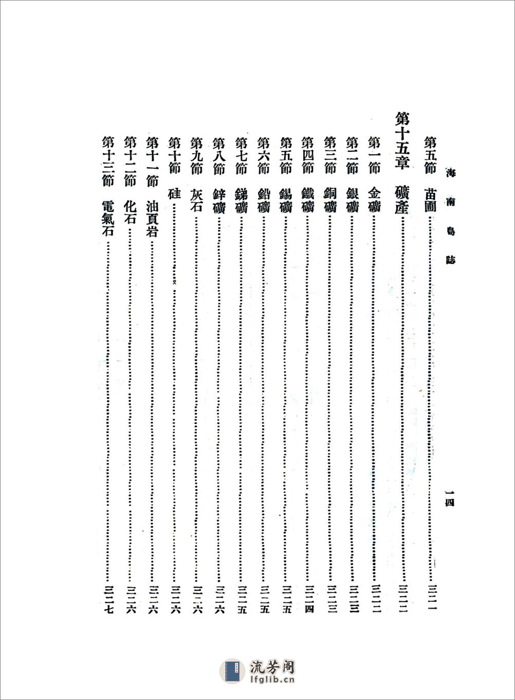 海南岛志（民国） - 第17页预览图