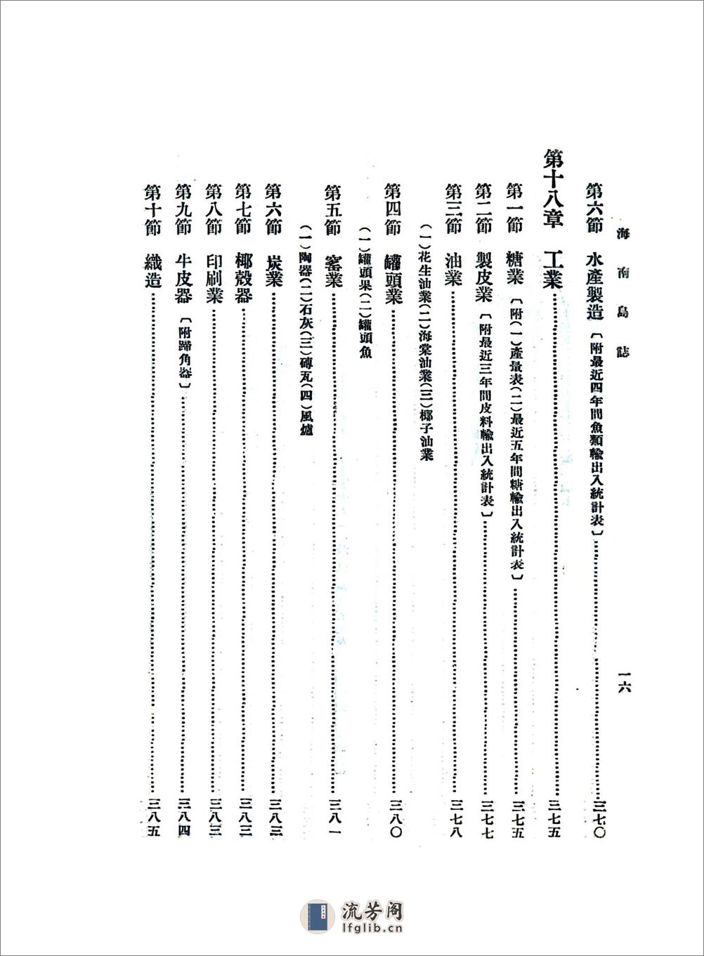 海南岛志（民国） - 第19页预览图