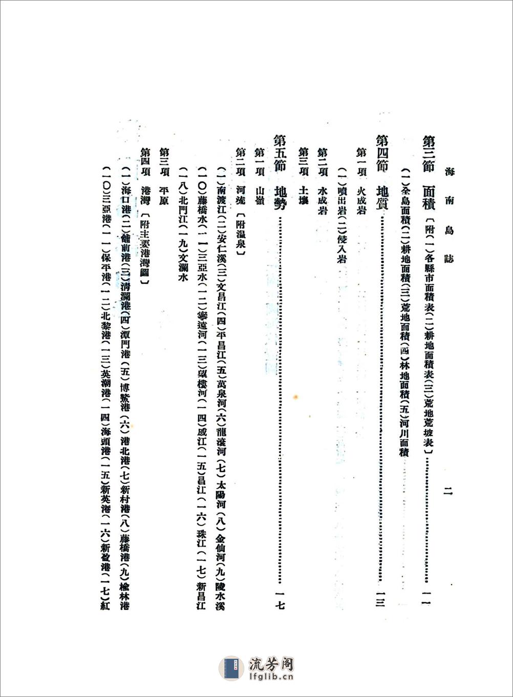 海南岛志（民国） - 第5页预览图