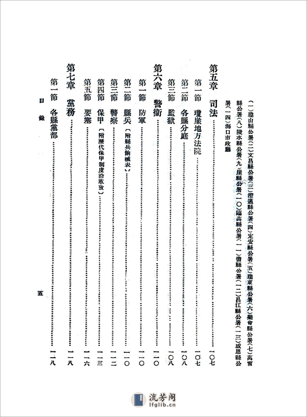 海南岛志（民国） - 第8页预览图