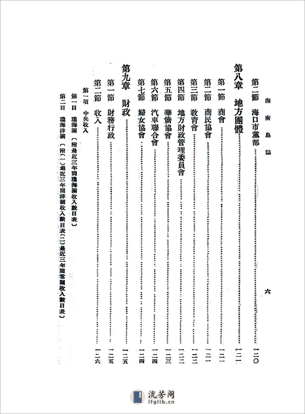 海南岛志（民国） - 第9页预览图